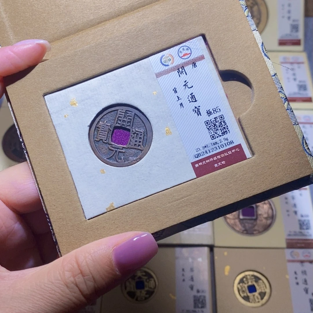 【闪购商品】铜隆兴珍泉收藏开元上月0108