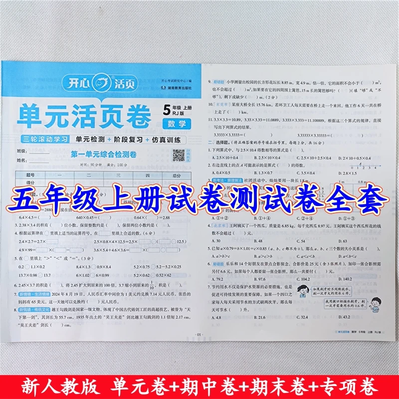 五年级上册试卷测试卷全套人教版语文数学同步单元期中期末测试卷
