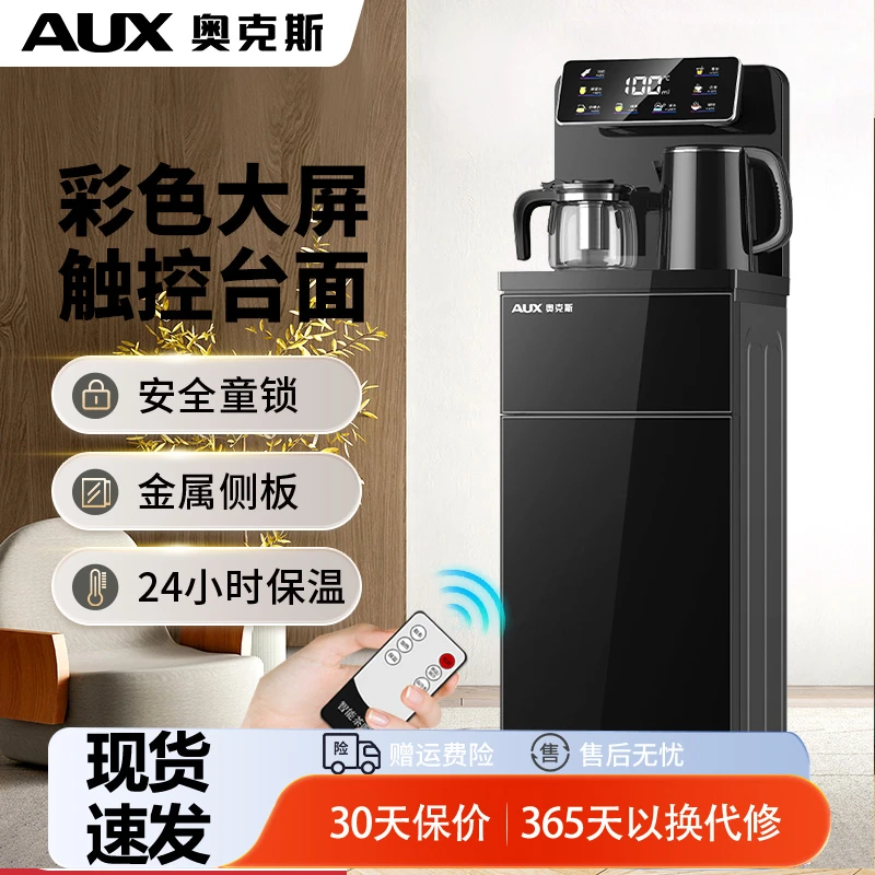 奥克斯智能茶吧机家用遥控制冷热一体2025新款全自动多功能饮水机