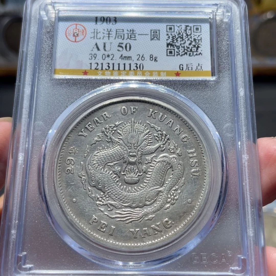 银用****8北洋29省造1130 神临钱币