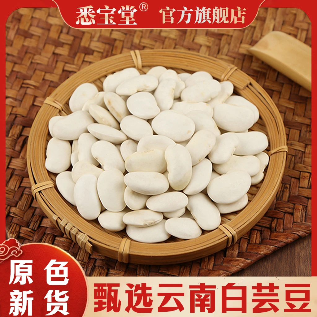 【悉宝堂】白芸豆 净重250克产自云南颗粒饱满优质大粒