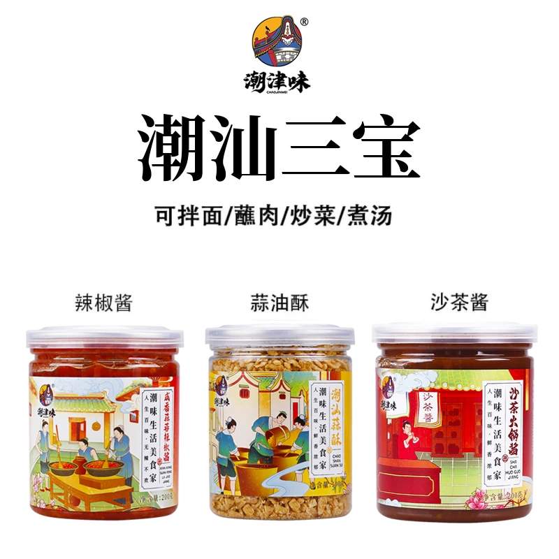 【厚皮橙推荐】潮津味正宗潮汕蒜油酥煮汤火锅沙茶酱蒜蓉辣椒酱蘸酱