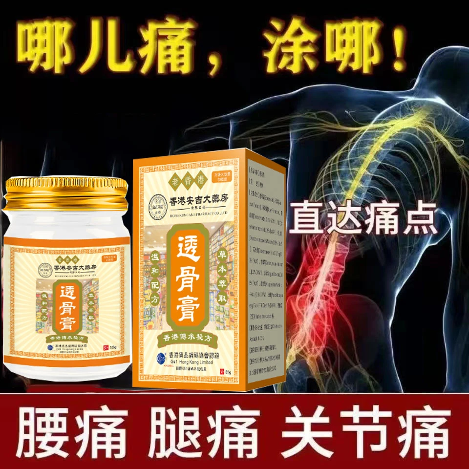 万通颈椎透骨舒缓脖子疼肩颈腰膝盖肩周腰间不适草本萃取深层渗透
