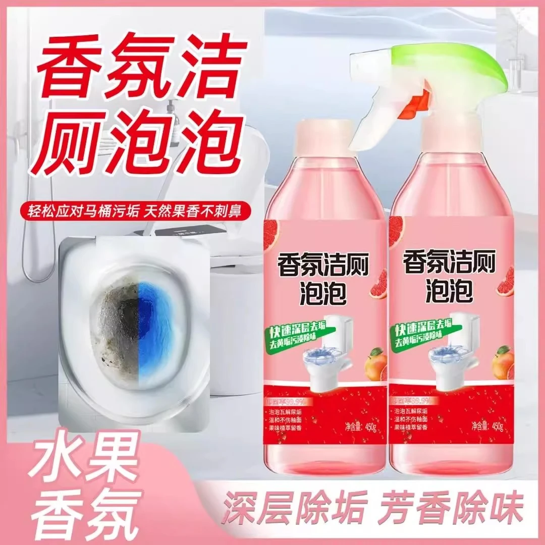 留香除臭香氛洁厕泡泡除垢去污马桶果味洁厕灵清新无异味祛味神器
