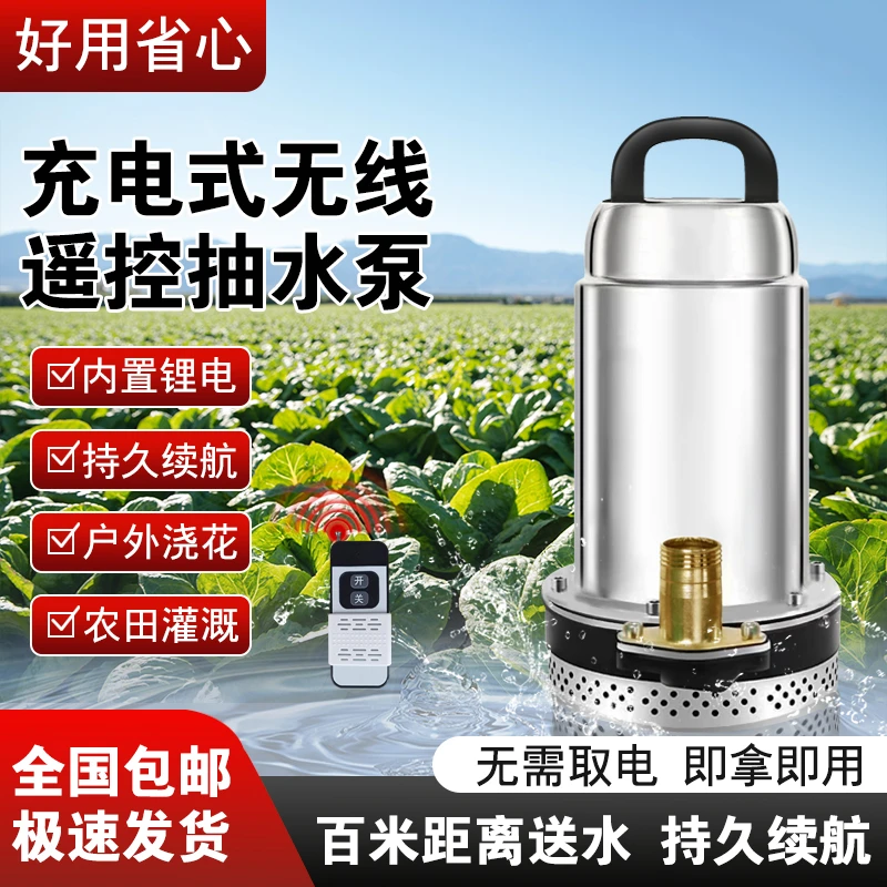 续航80min【无线充电式遥控水泵】潜水泵户外抽水浇菜浇地抽水泵
