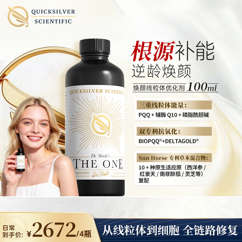 金魄Quicksilver脂质体PQQ线粒体优化剂 根源同补逆龄焕颜K氧解压商品图