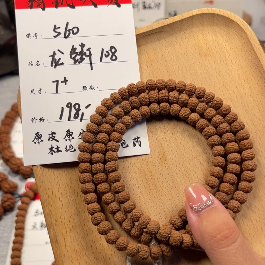 吊坠金刚菩提560龙鳞108