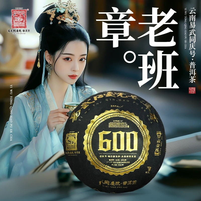 易武同庆号【已售罄】2024年普洱老班章600帕沙源生种·金瓜生茶200g