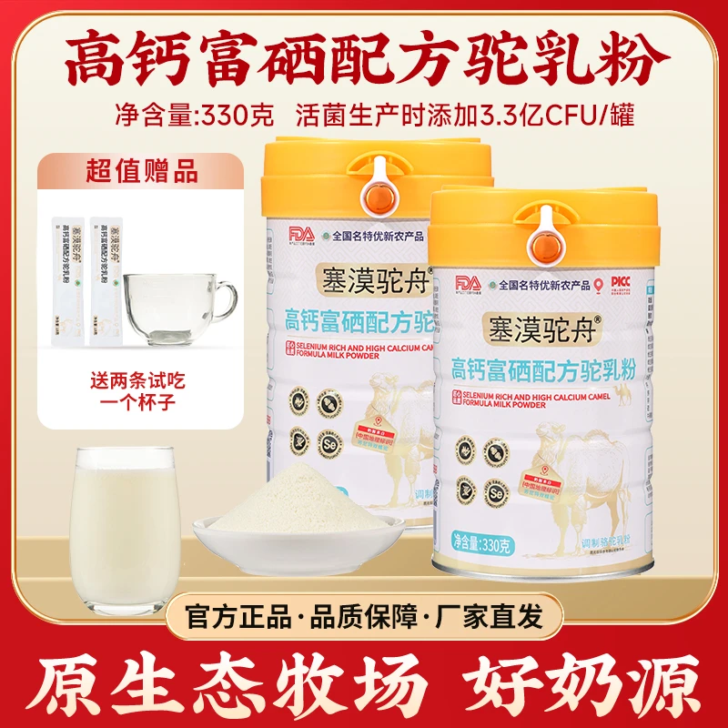 【齐老师】塞漠驼舟高钙富硒配方驼乳粉精选内蒙奶源
