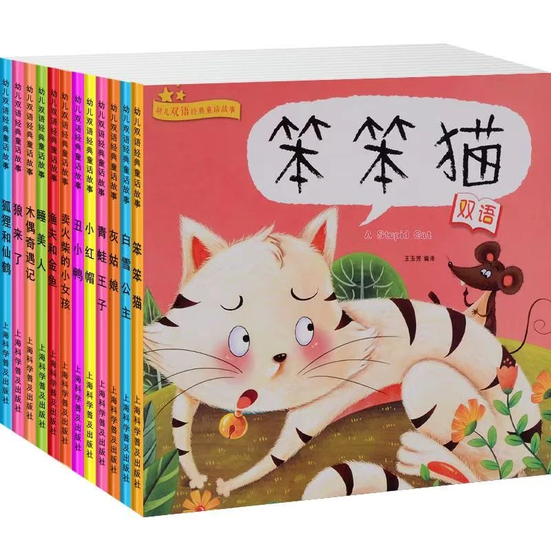 幼儿双语经典童话故事 笨笨猫等12本
