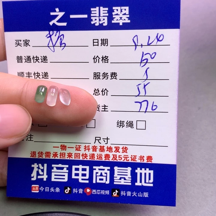 颈饰未镶嵌翡翠糖*