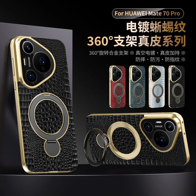 华为pura70pro手机壳pura70保护套新款蜥蜴纹电镀真皮磁吸支架