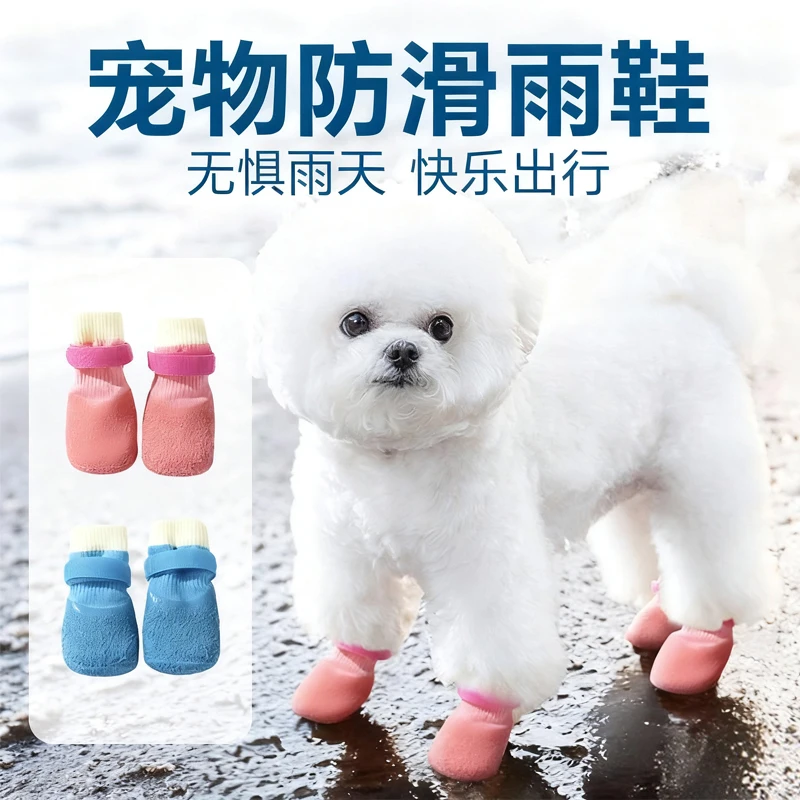 狗狗脚套雨鞋防滑防水软底牢固甩不掉宠物泰迪防脏鞋子比熊袜子