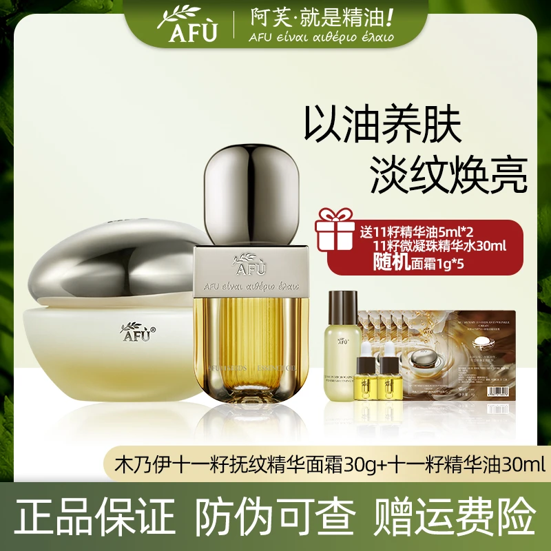 AFU/阿芙木乃伊十一籽抚纹精华霜保湿抗皱干皮面部套盒组合补水
