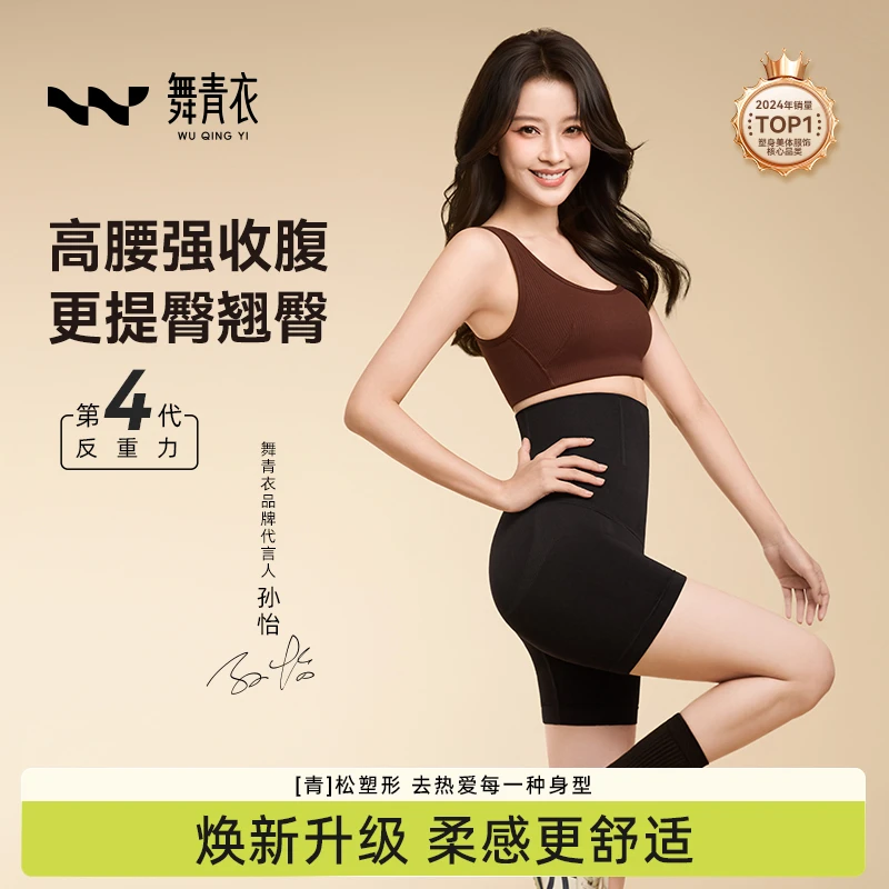 舞青衣【孙怡同款反重力】收腹提臀裤无痕舒适翘臀塑形塑身美体裤