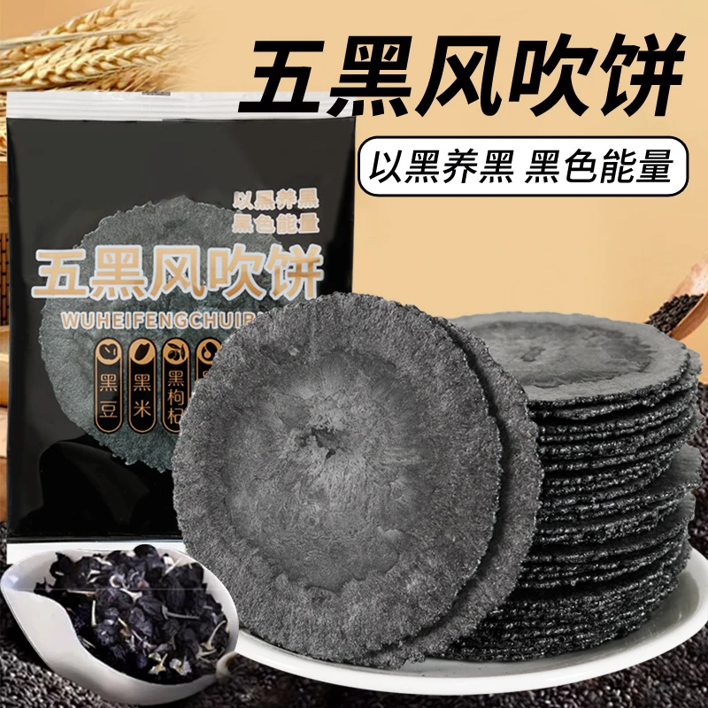 五黑风吹饼干五黑粗粮薄脆【无添加蔗糖0脂肪】五谷杂粮15袋