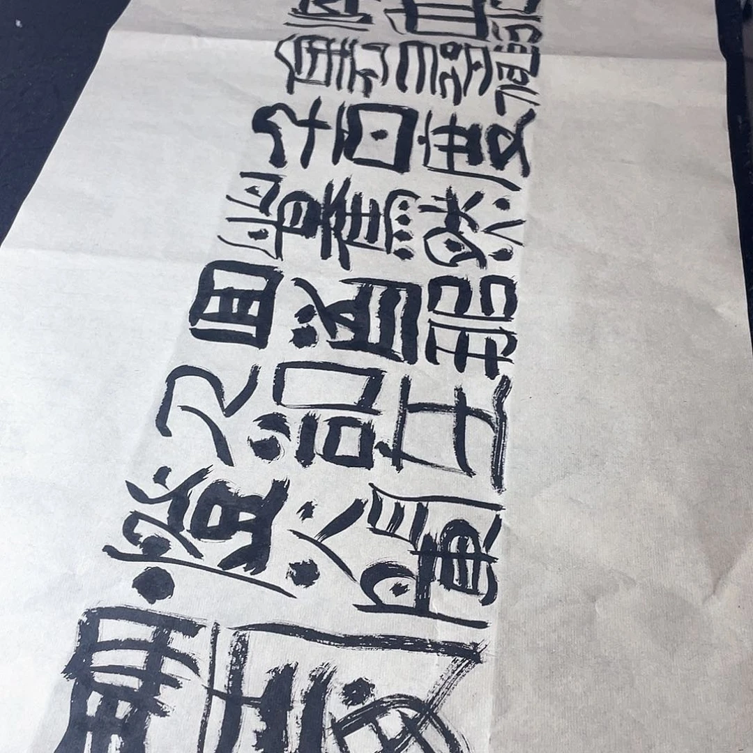 书法昨夜西风凋碧树