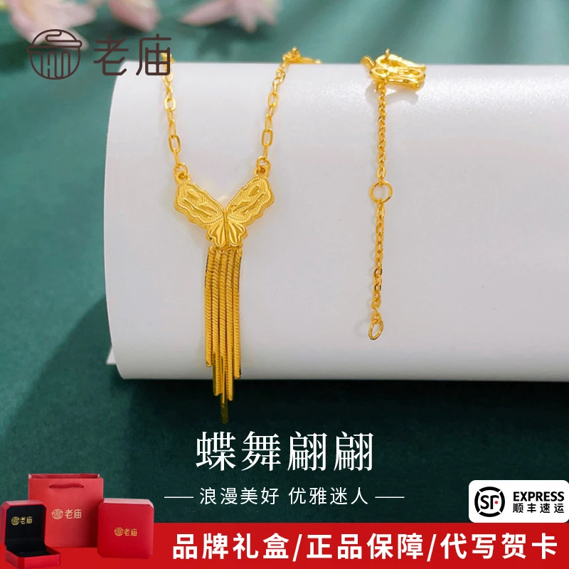 老庙黄金套链足金蝶舞翩翩金丝流苏双飞蝴蝶套链送女友情人节礼物