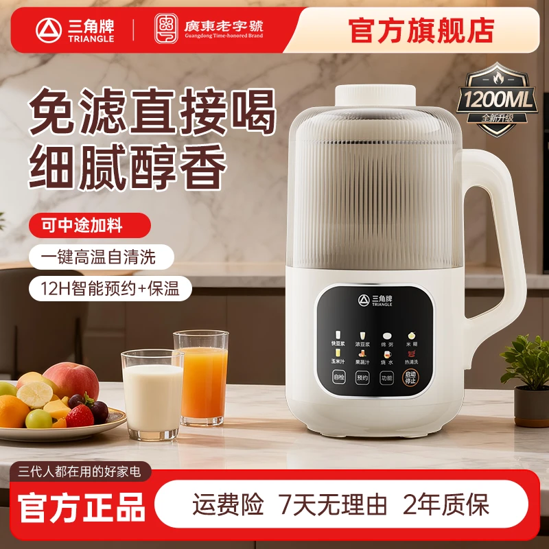 三角牌多功能破壁豆浆机免滤轻音打流食家用全自动预约无渣料理机