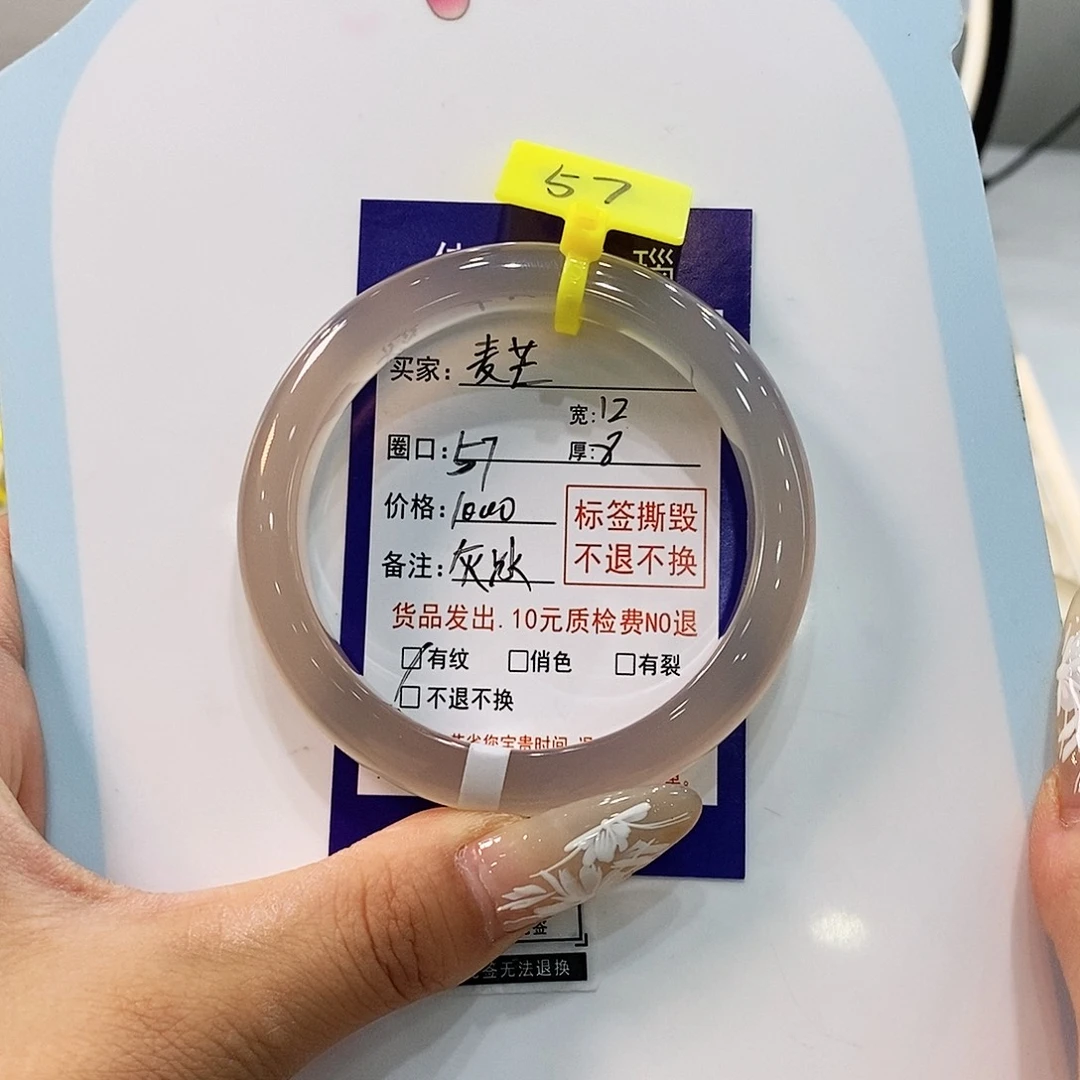 我***️玛瑙/玉髓手镯未镶嵌