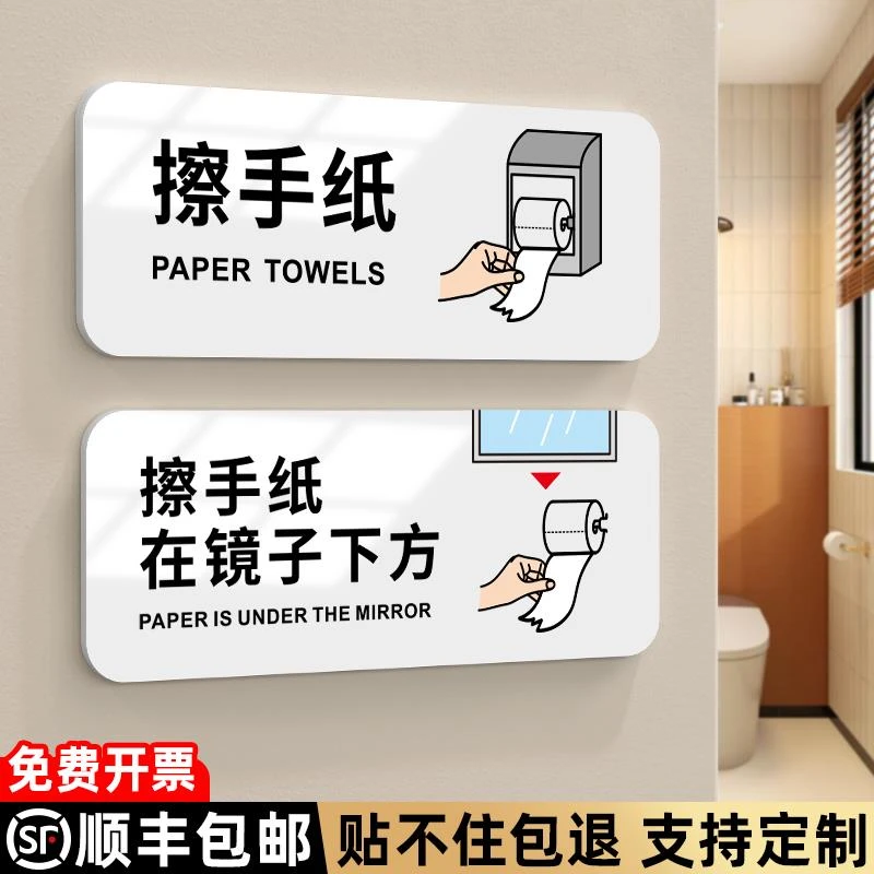 手间节约用水用纸创意指示墙贴公共厕所烘干干手器放置标识贴定制