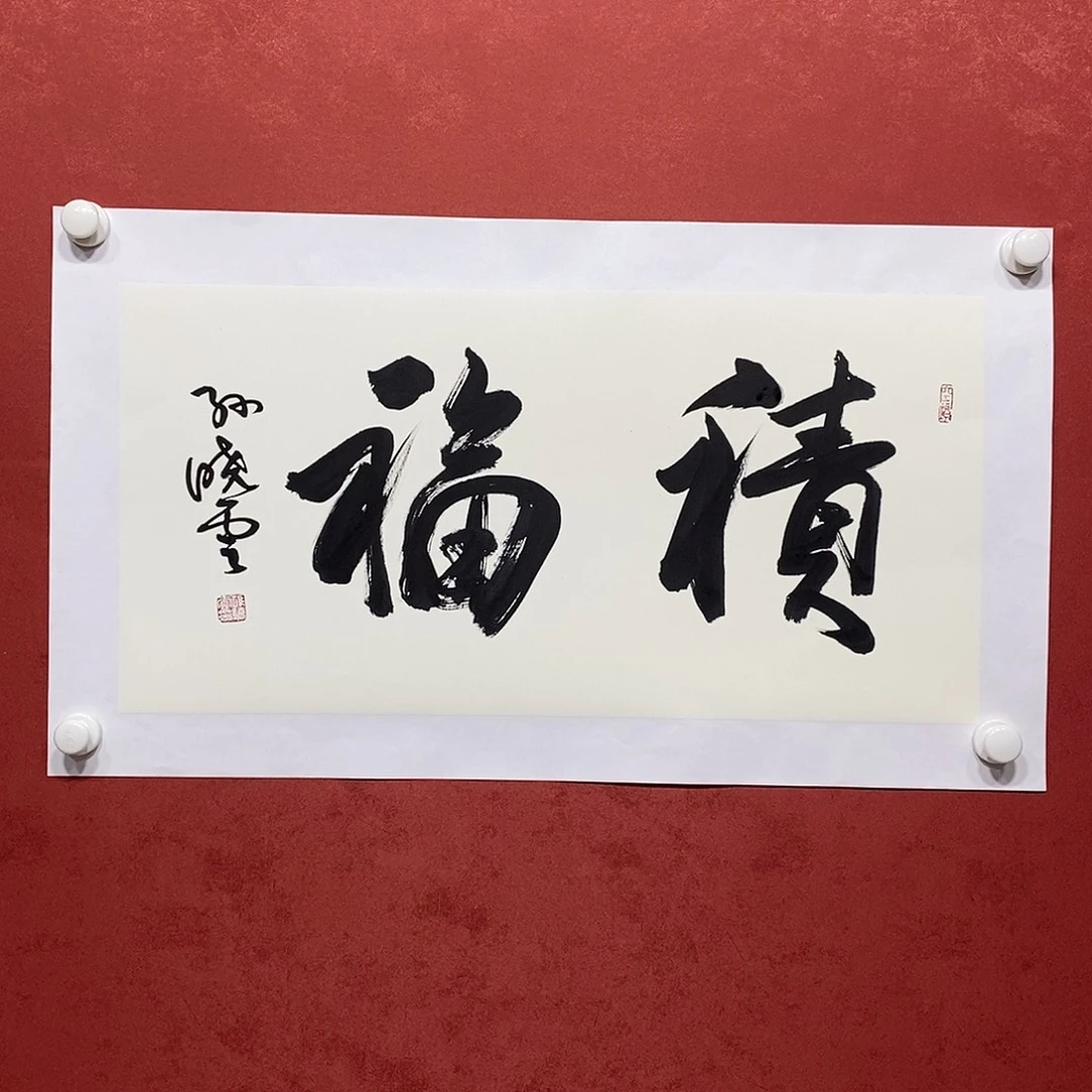 积福直播鉴大漏1111