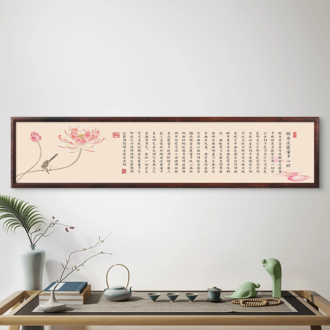 753-40*180-观自在心经-长条中式画-书房茶室办公室沙发背景床头