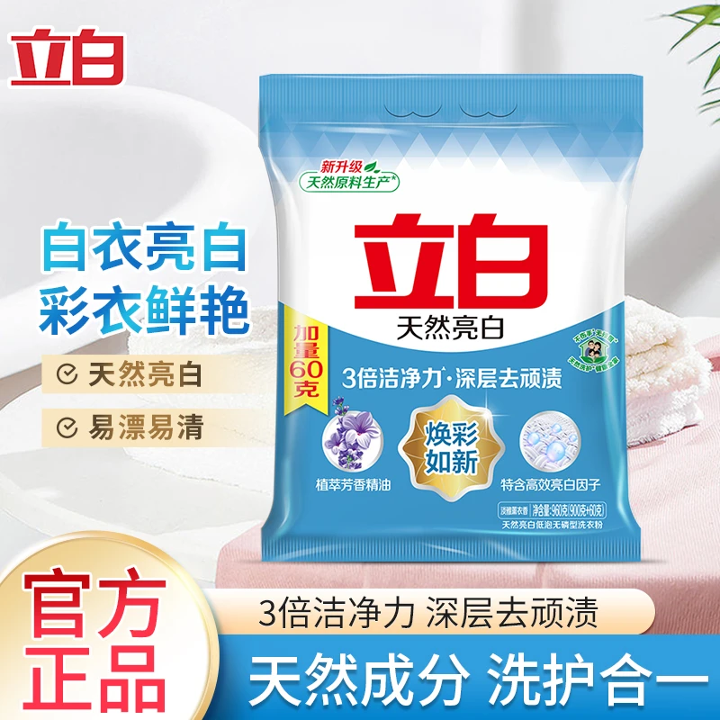 【雷诺】立白洗衣粉大包装洗衣粉强力去污持久留香皂粉强力洗衣神器