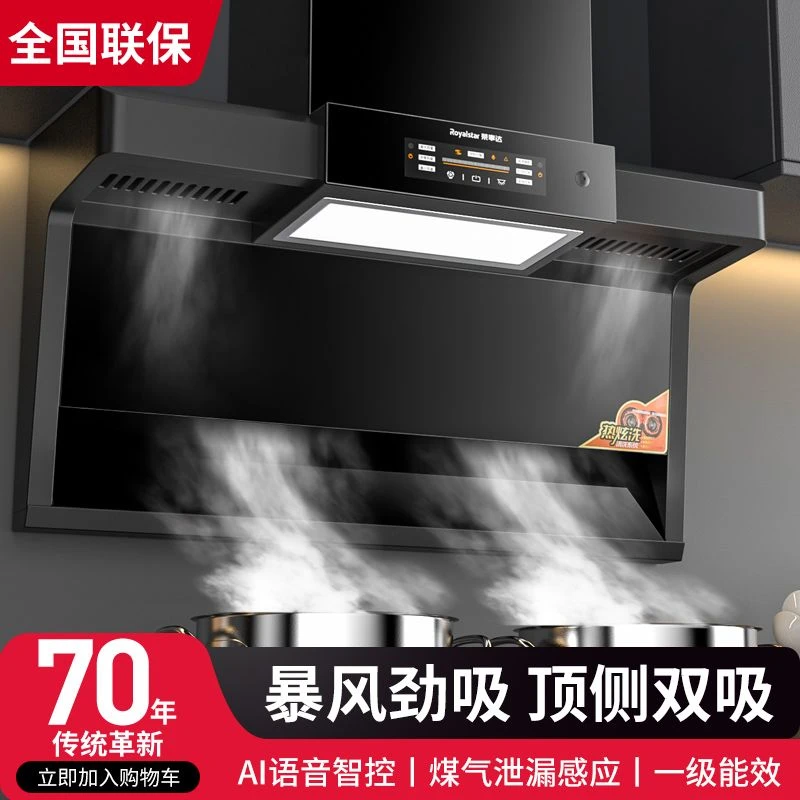 荣事达抽油烟机家用厨房大吸力新款顶侧双吸壁挂式铜电机吸油烟机