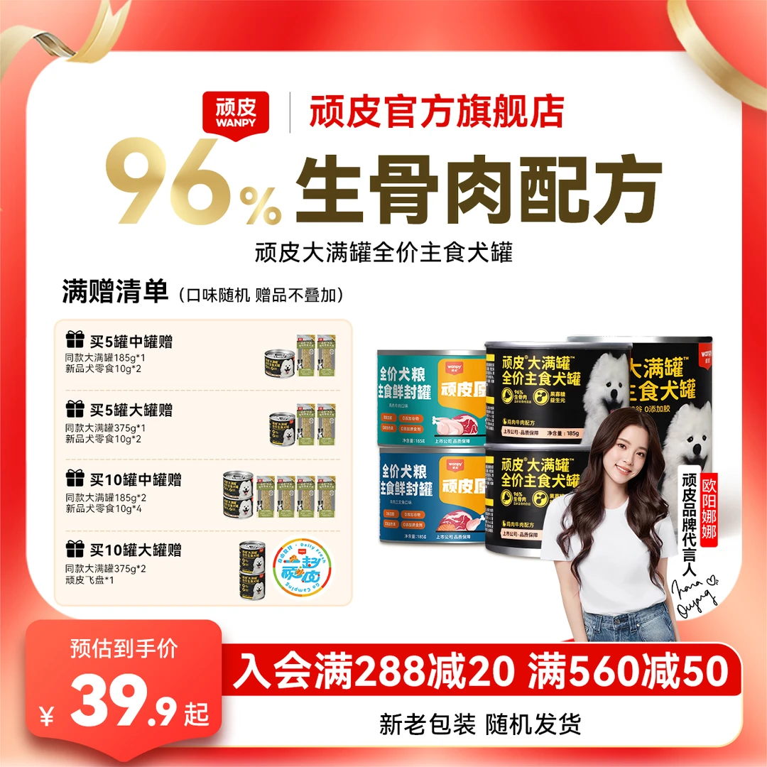 【大满罐尝鲜】顽皮大满罐全价主食罐头狗粮营养高肉狗狗中大小型犬
