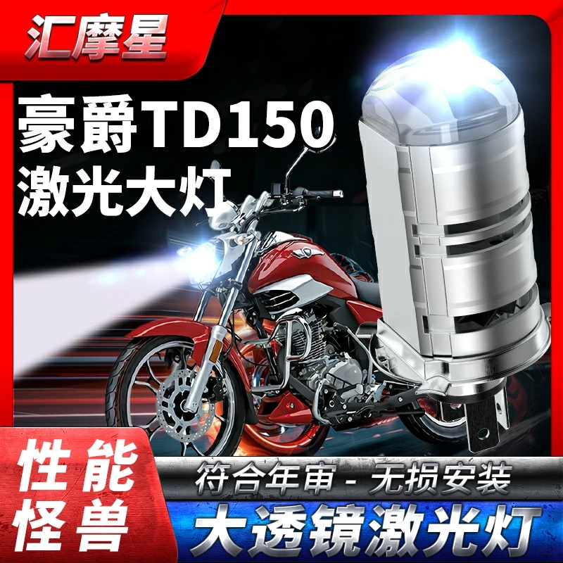 适用豪爵TD150铃木摩托车LED超亮透镜大灯改装远光近光一体H4灯泡