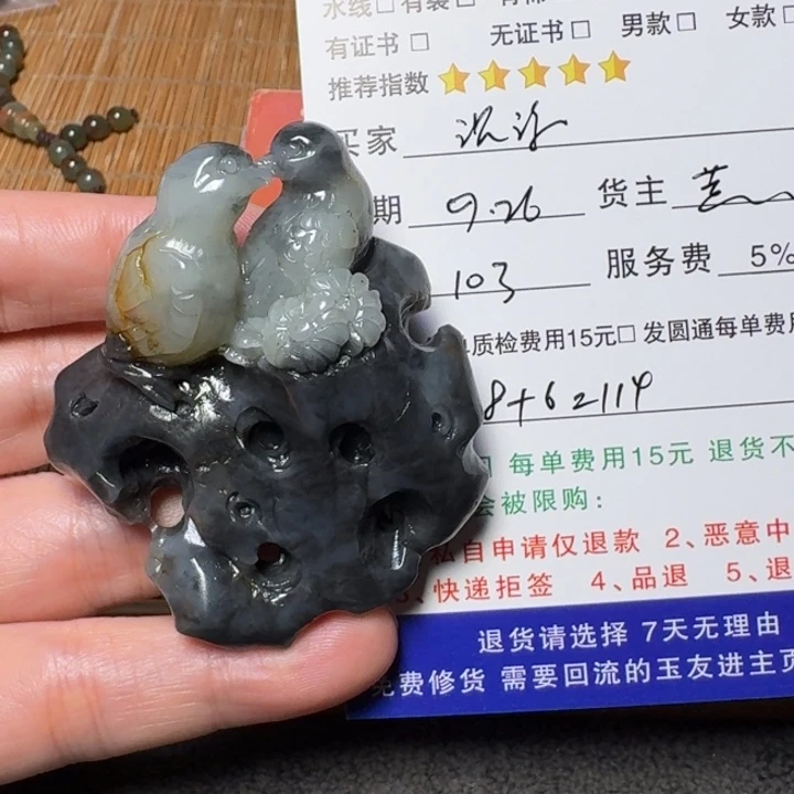 ****浮和田玉未镶嵌挂件