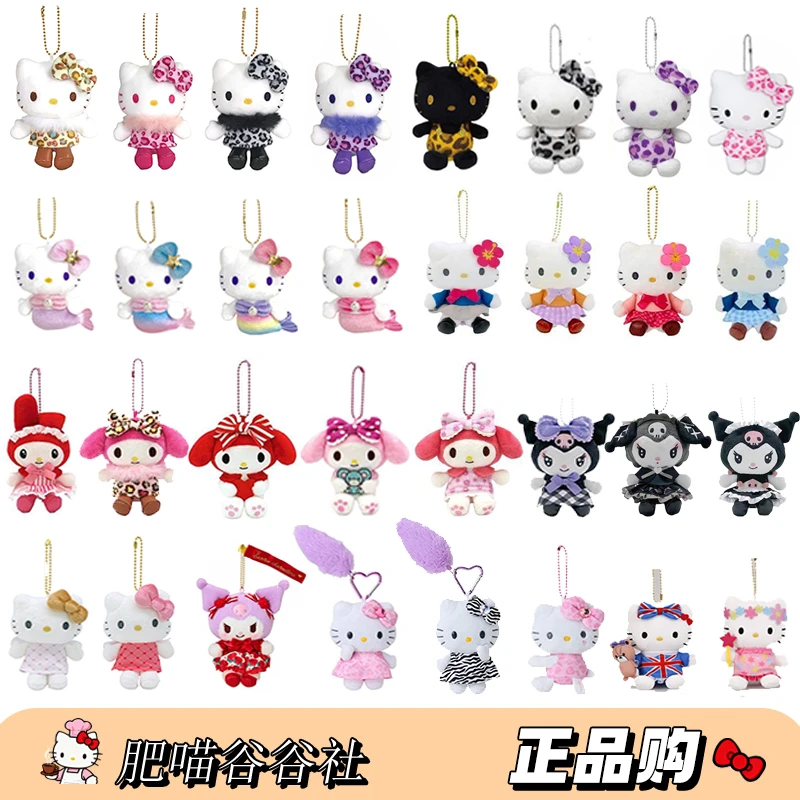【日本限定三丽鸥合集】日版三丽鸥kitty美乐蒂毛绒玩偶娃娃挂件