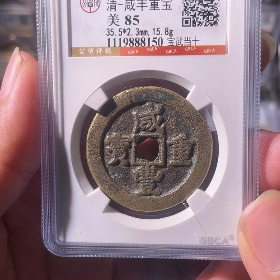 铜CD评级封装盒子币一个8150