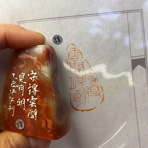青田石印石杜*生篆刻作品
