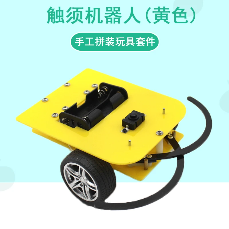 触须机器人 黄色diy科技制作智能感应转弯小车黑科技机器人实验