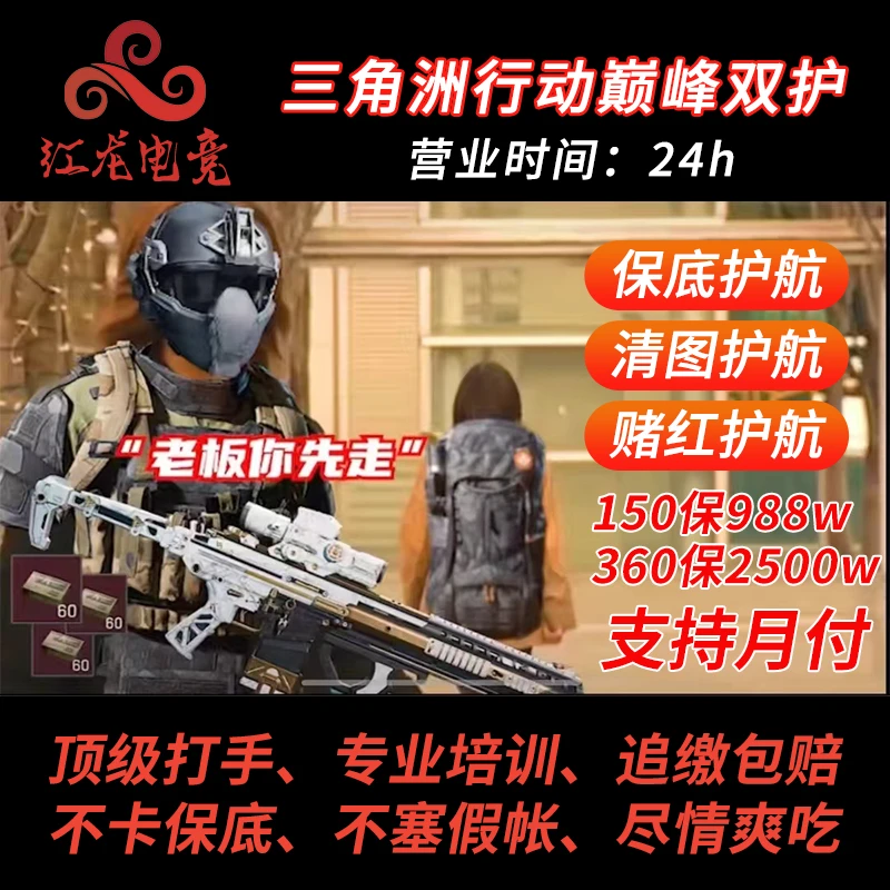 【支持月付】三角洲行动绝密双护爽吃哈夫币装备PC端 不支持退货