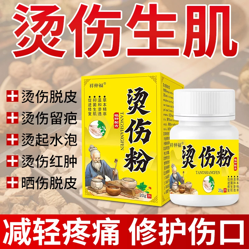 云南外用烧伤烫伤愈合粉开水烫电焊热油烫压力锅烫伤起泡烧伤抑菌