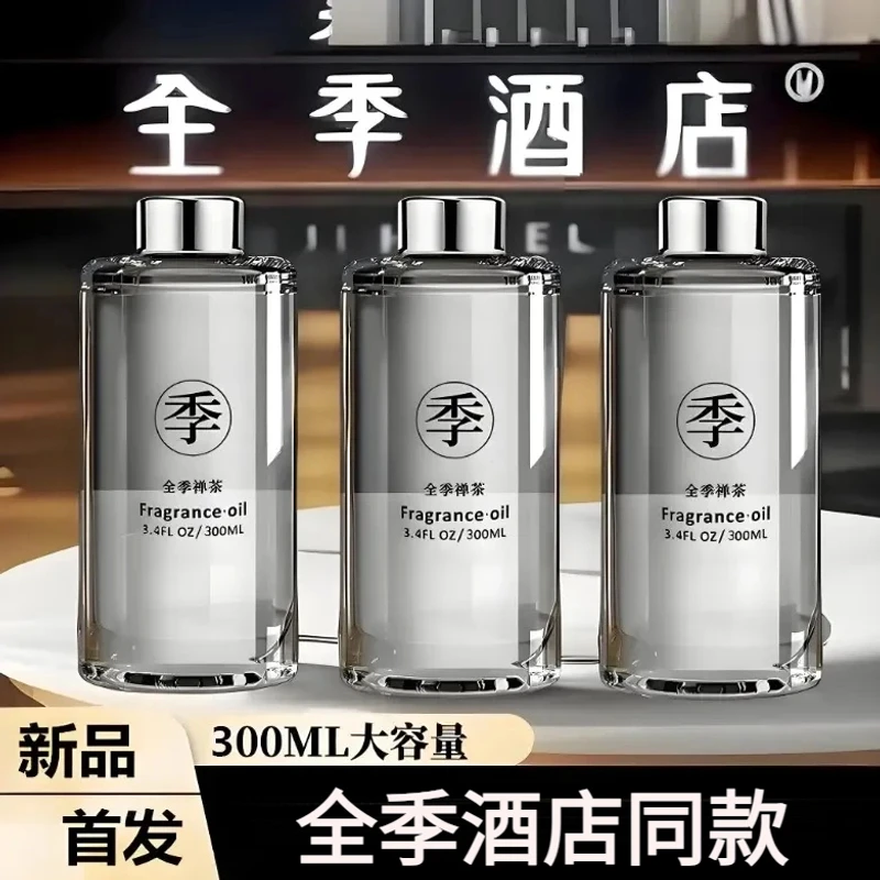 【新人福利】全季酒店同款香薰精油补充液家用室内持久四季持久香氛