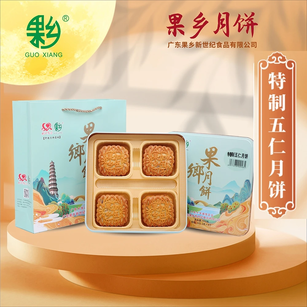 高州食品公司果乡月饼广式月饼特制五仁月饼盒装600g(150g*4个）