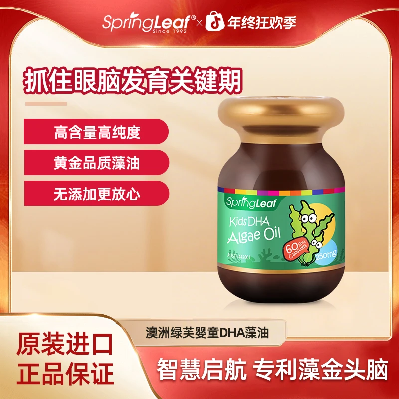 Springleaf 绿芙婴童DHA藻油专利好藻提升脑动力60粒/瓶