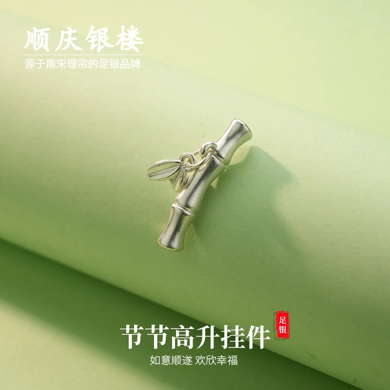 吊坠足银 顺庆银楼【节节高升挂件】足银999硬银3D挂件吊坠配件DIY