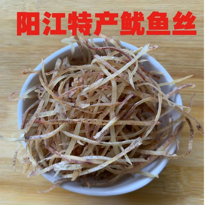 阳江特产鱿鱼干渔家自晒散装生切鱿鱼丝非即食鱿鱼条海鲜干货包邮