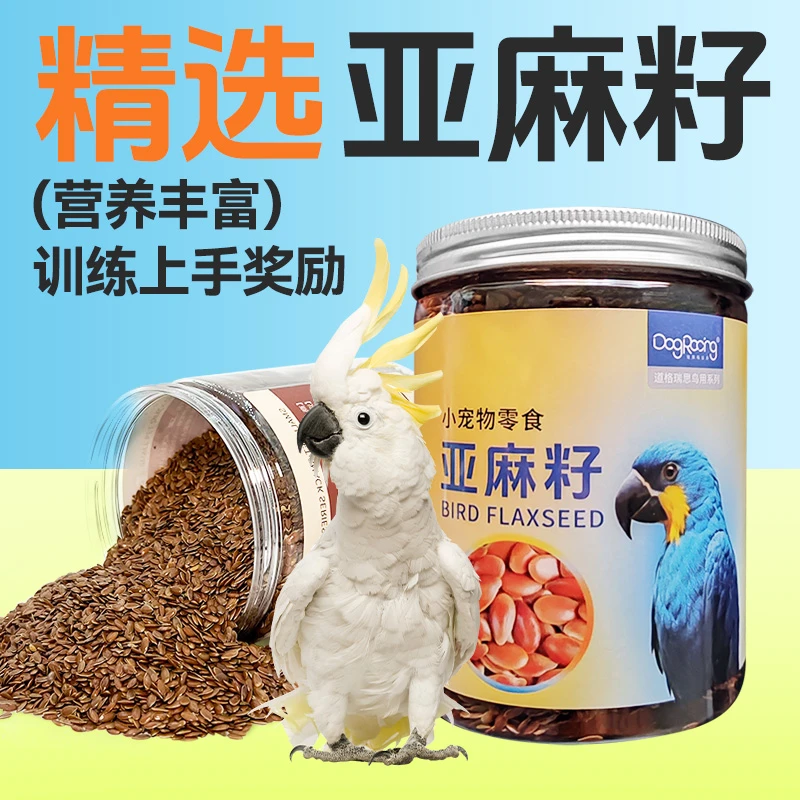 鹦鹉食粮亚麻籽油葵瓜子加纳利子玄凤牡丹虎皮等美鸟粮鹦鹉专用粮