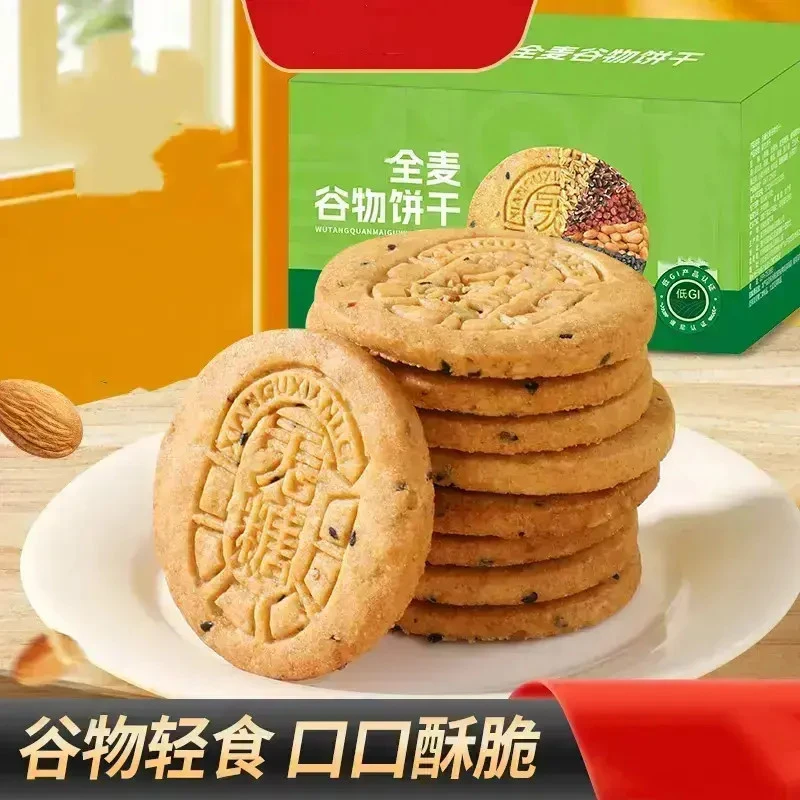 【品质甄选】无糖全麦谷物饼干酥脆粗粮代餐健康饱腹追剧解馋零食