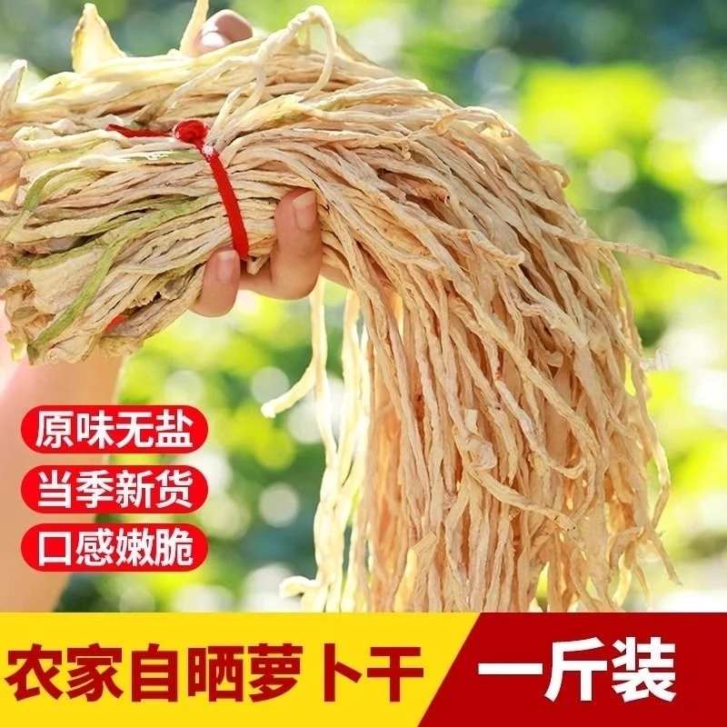 萝卜干货农家自制干萝卜条干白500g无盐云南高山萝卜干丝晒干