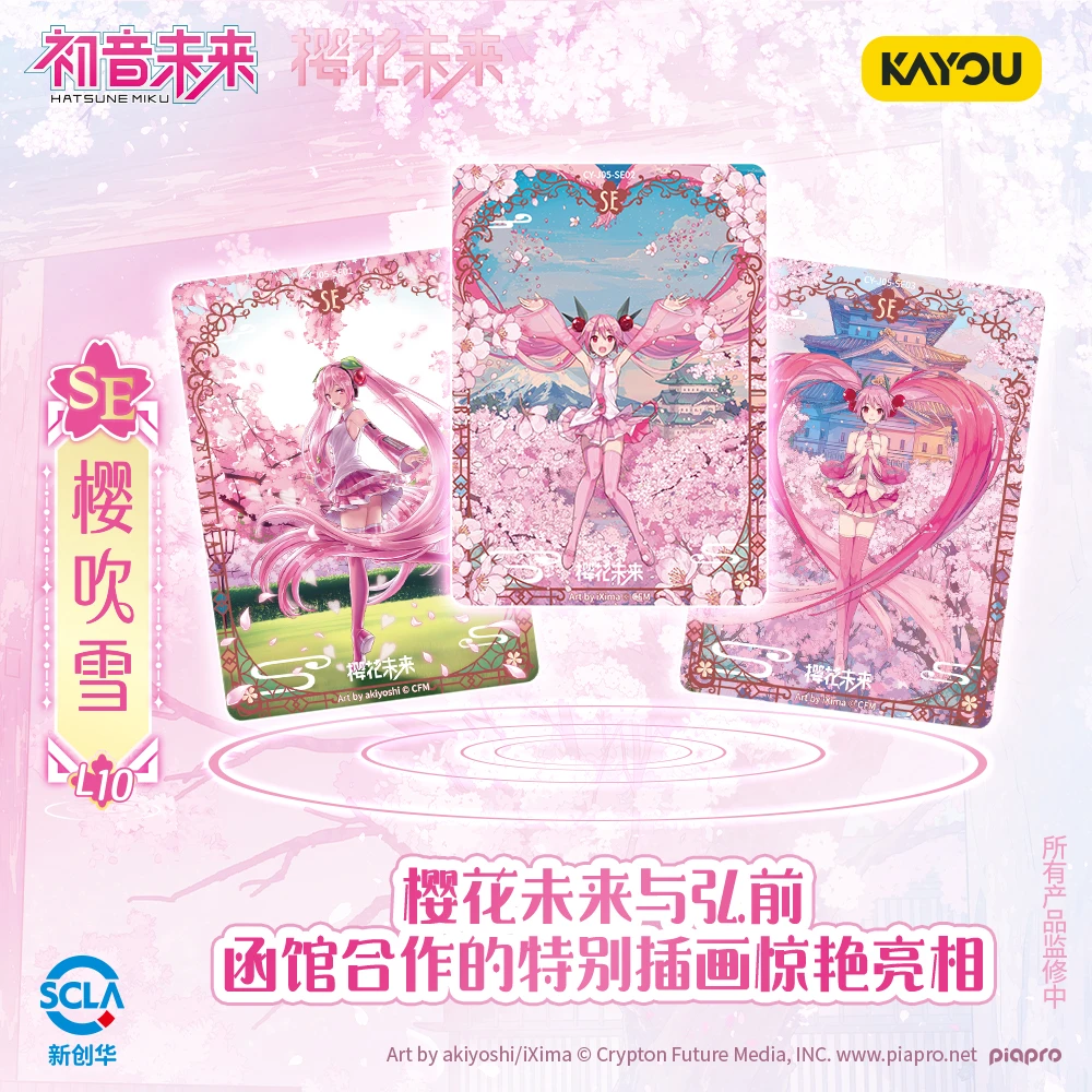 悦萌【见面礼2.0】初音未来-初见包-樱花诗语-第五弹收藏卡