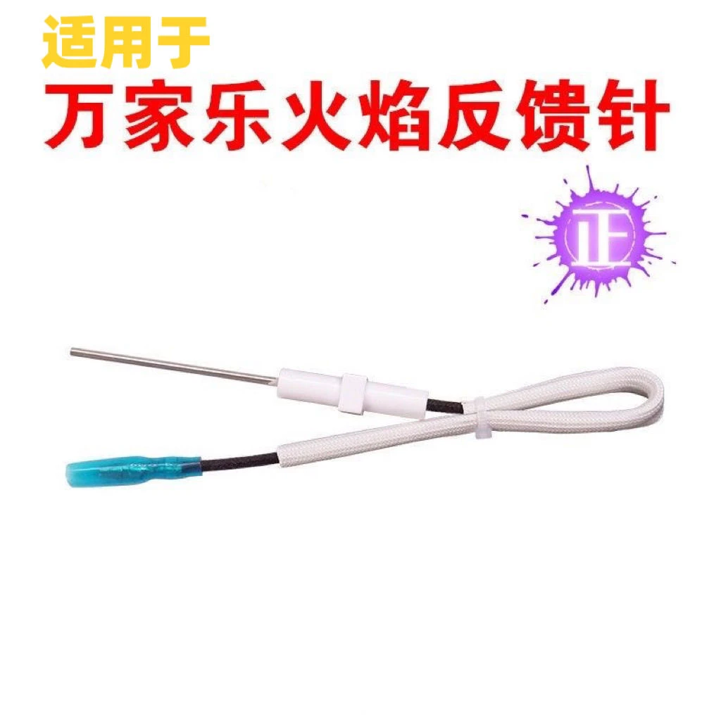通用型燃气热水器点火感应针配件反馈针恒温热水器点火针家用