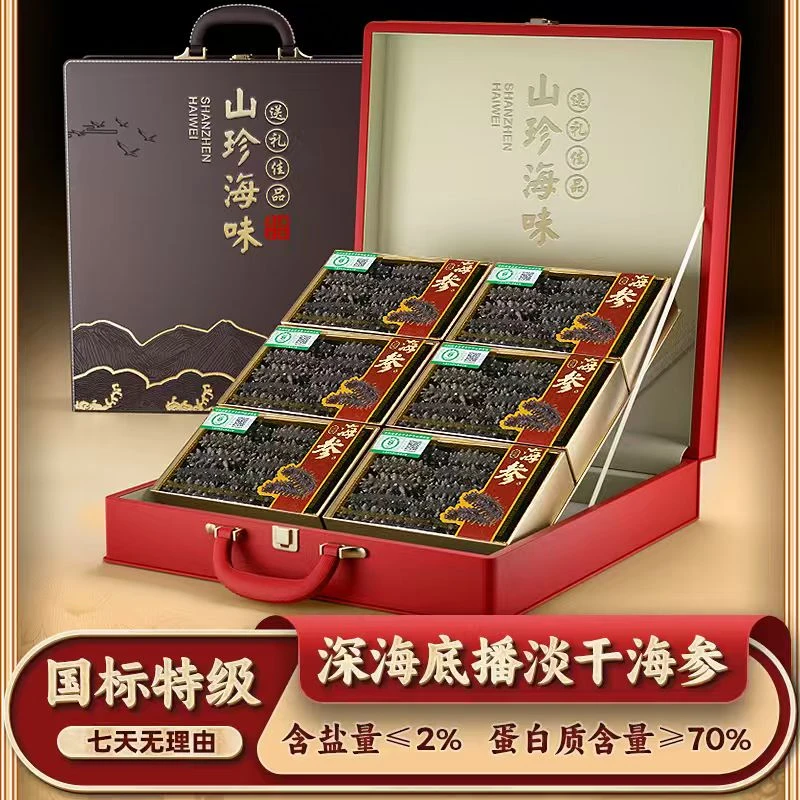 【六拼海参】 60头正宗辽刺参 0添加干海参礼盒 滋补大连原产地直发