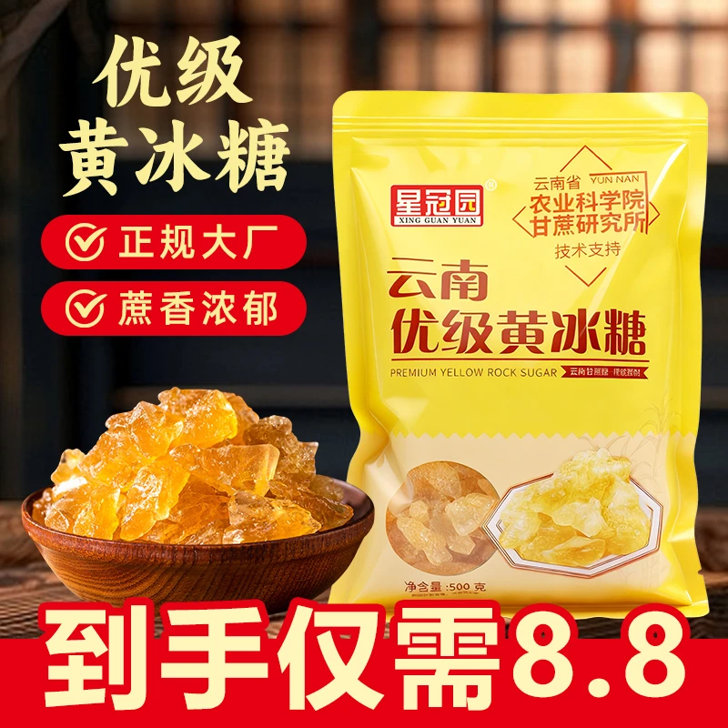 云南老冰糖优级手工正宗多晶冰糖块1斤袋装煲汤调味家用精选冰糖